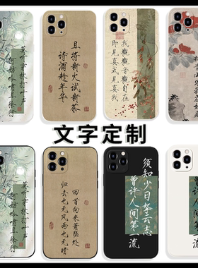 新中式书法文字定制适用iPhone17/16promax新华为mate70小米15软壳vivoS30荣耀400红米K80国风OPPOA97手机壳