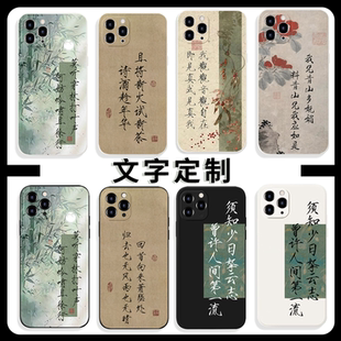 新中式 16promax新华为mate70小米15软壳vivoS30荣耀400红米K80国风OPPOA97手机壳 书法文字定制适用iPhone17