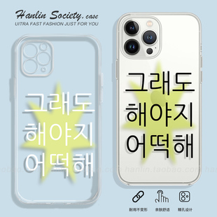 小众ins韩文星星minji同款韩文手机壳适用苹果16promax/15realme12pro+一加VIVOIQOO13荣耀200pro/Magic7小米