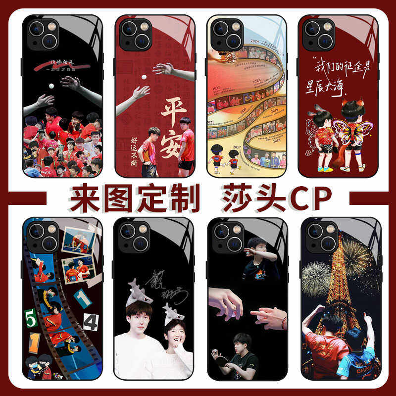莎头组合乒乓球运动员周边定制手机壳适用iPhone15pro红米K70华为mate60荣耀200苹果14IQOO12小米14OPPOReno9
