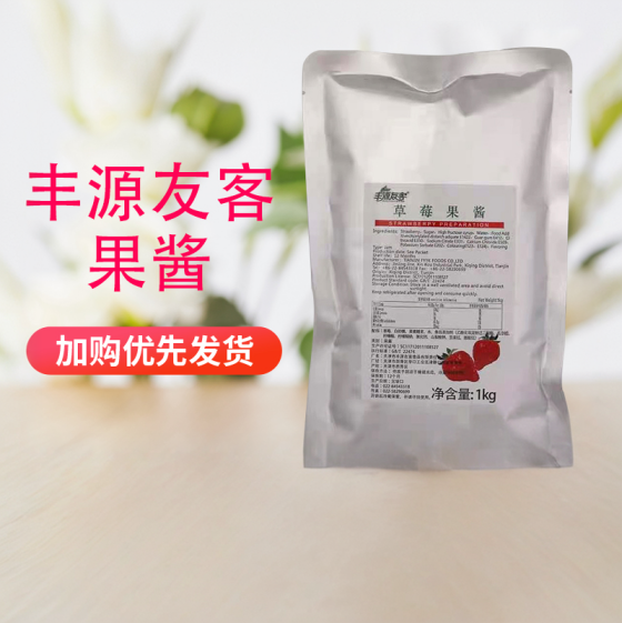 丰源友客果酱销量过百日世草莓酱芒果酱蓝莓酱圣代冰淇淋酱1kg
