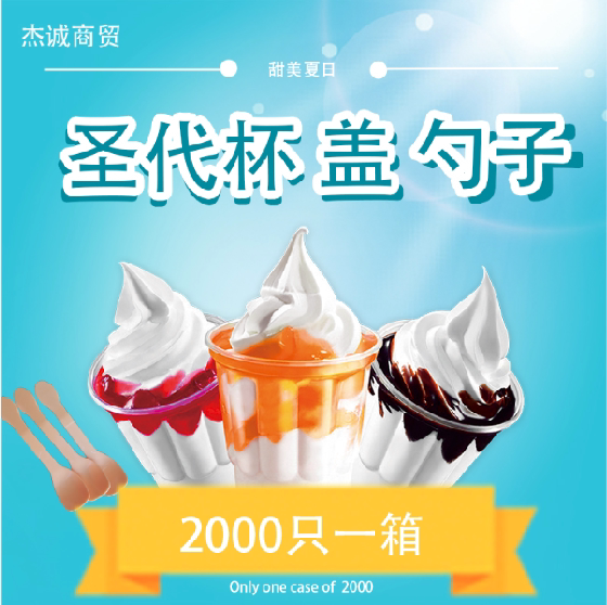 250ml加厚一次性圣代杯盖勺子一整套冰淇淋商用塑料冰激凌杯子