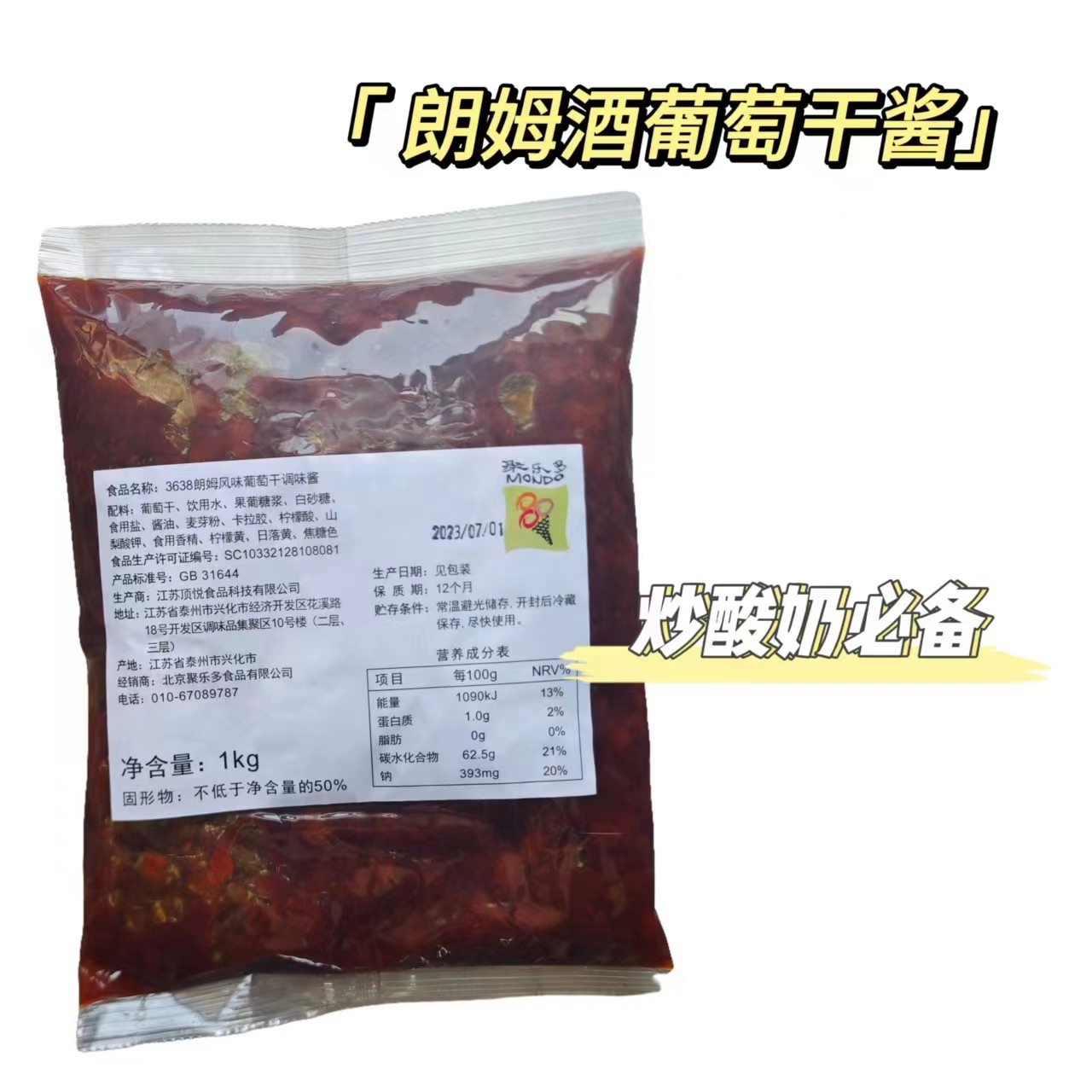 聚乐多提拉米苏酱朗姆葡萄干风味酱冰淇淋炒酸奶调味淋酱烘焙商用
