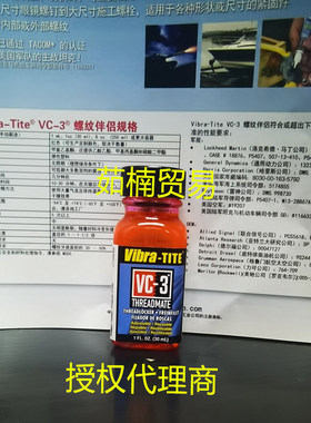 VC-3美国Vibra-TITE原装进口红色螺纹预涂胶30mL适用多种材质螺丝