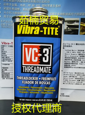 VC-3美国Vibra-TITE原装进口红色螺纹预涂胶/250mL适用各材质螺丝