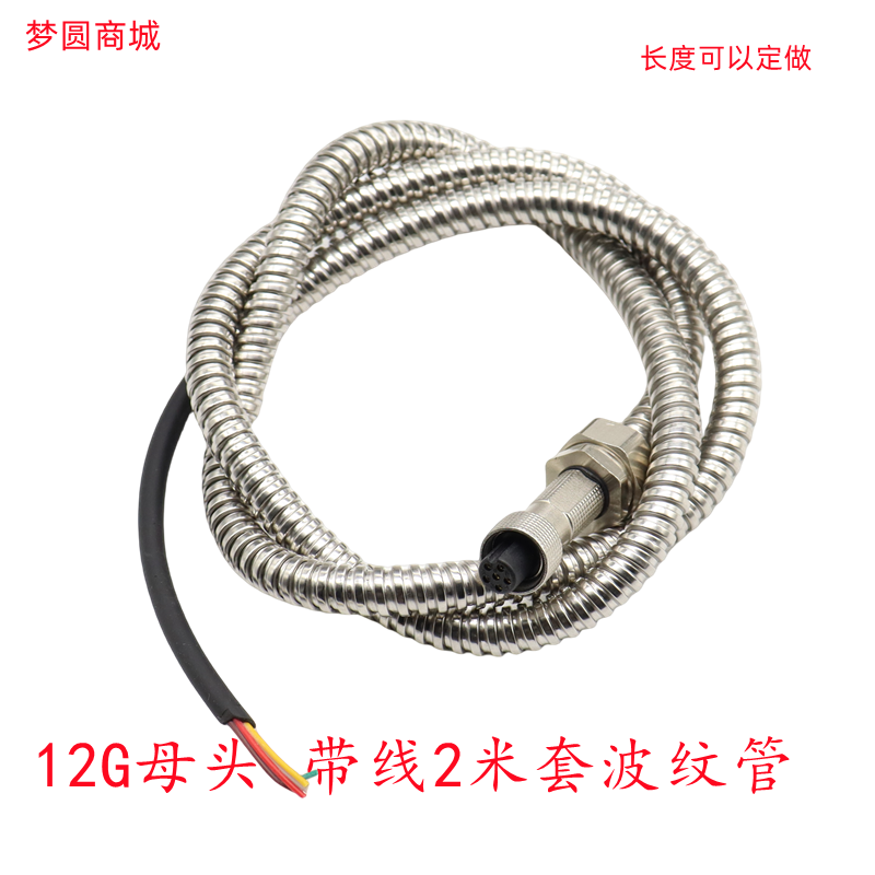 防水航空插头G12 12G接波纹管-2芯3芯4芯5芯6芯7芯 插头带线 12MM