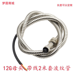 防水航空插头G12 2芯3芯4芯5芯6芯7芯 插头带线 12MM 12G接波纹管