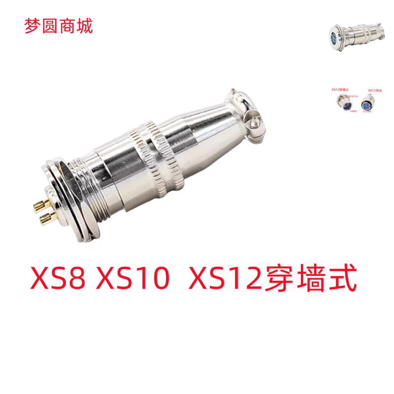 航空插头XS8 XS10 XS12穿墙2芯3J4TK5芯6芯7快速插头板前单边螺纹