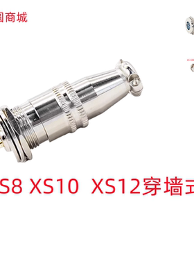 航空插头XS8 XS10 XS12穿墙2芯3J4TK5芯6芯7快速插头板前单边螺纹