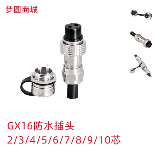 防水航空插头插座M16GX16镀金
