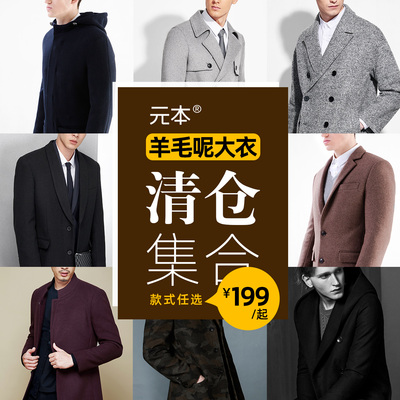 特价清仓集合元本修身毛呢大衣