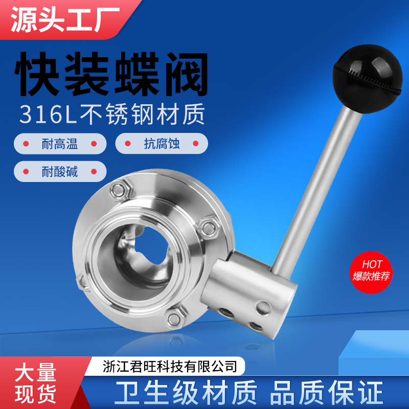 316L快装蝶阀卫生级手动