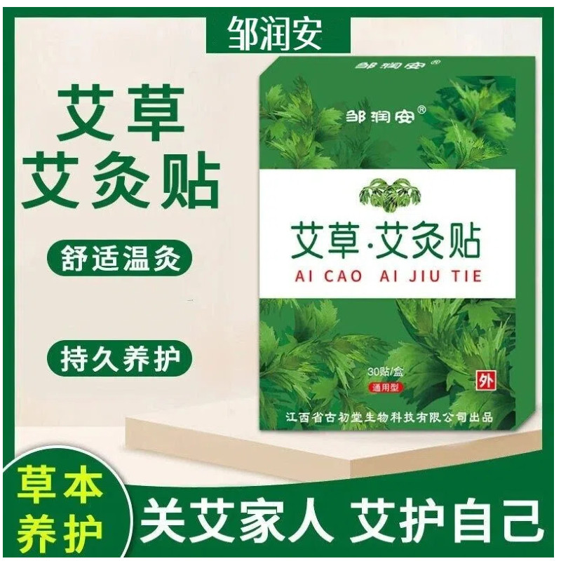 邹润安艾草艾灸贴颈肩周腰腿膝盖不舒服发热舒缓正品外用1盒30贴