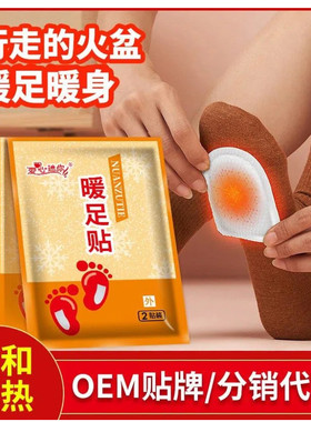 暖足贴暖脚贴暖暖贴暖宝宝贴暖身贴发热贴发热鞋垫暖脚宝垫
