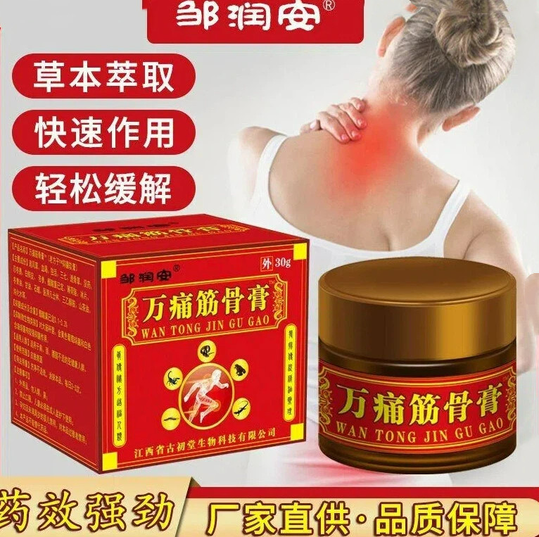邹润安万痛筋骨膏消缓膝盖关节颈肩腰腿不舒筋通络膏舒缓正品30g
