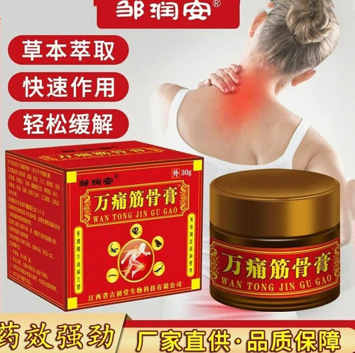 邹润安万痛筋骨膏舒缓全身痛