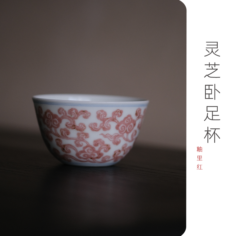 葭元里茶集 「無塵」原矿老泥料薄胎润白釉里红灵芝卧足杯 仅一只,餐饮具,茶杯,淘宝优惠券,粉丝福利购,淘宝优惠卷