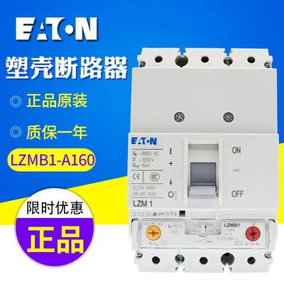 EATON/伊顿穆勒 NZMB1-A160塑壳断路器全新原装正品 代LZMB1-A160