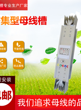 密集型母线槽1000A 1250A 1600A 2000A 2500A 3150A 4000A 5000a