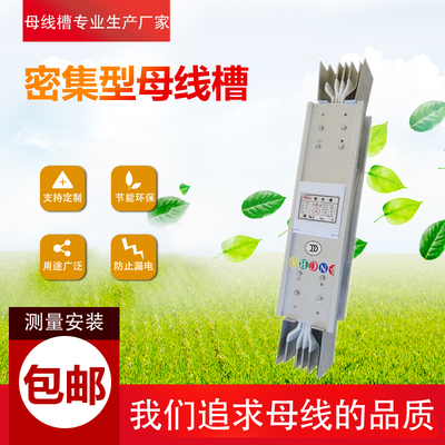 密集型母线槽1000A 1250A 1600A 2000A 2500A 3150A 4000A 5000a