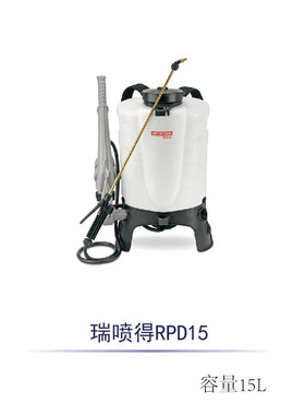 RPD15背负式手压喷雾器