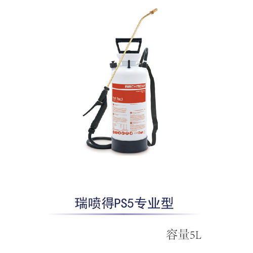 Profi star5专业手压喷雾器