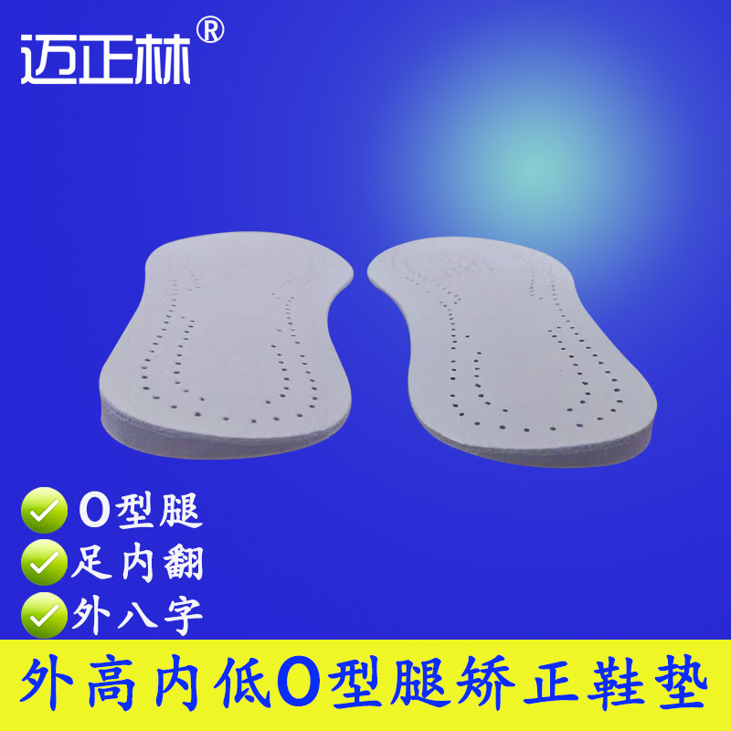 O型腿矫正鞋垫成人足内翻纠正O形腿罗圈腿外八字校正鞋垫外侧磨损