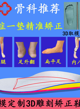 专用扁平足弓支撑XO型腿矫正鞋垫