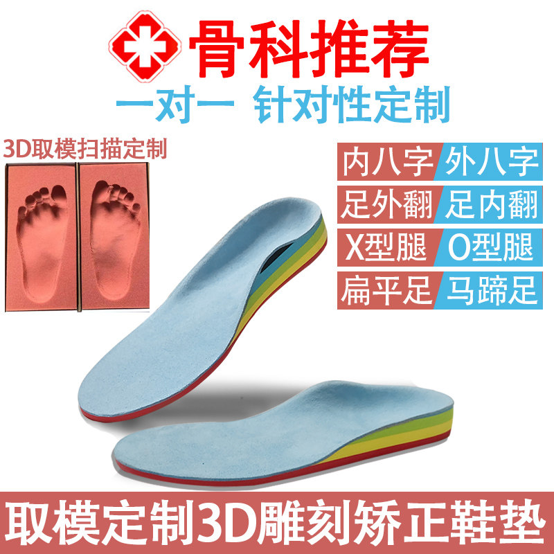 定制矫正鞋垫扁平足弓支撑专用足外翻纠正内外八字足内翻XO型腿器