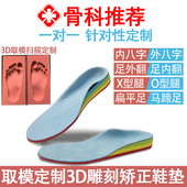 定制矫正鞋 垫扁平足弓支撑专用足外翻纠正内外八字足内翻XO型腿器
