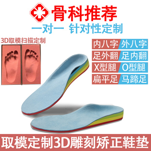 定制矫正鞋垫扁平足弓支撑专用足外翻纠正内外八字足内翻XO型腿器