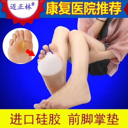 足护垫前掌趾骨疼痛鞋垫横弓支撑前掌脚茧垫高跟鞋疼痛垫缓减疼痛