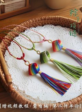 端午粽子项链 原创配色彩虹粽子宝宝礼物编绳DIY材料包一件包邮