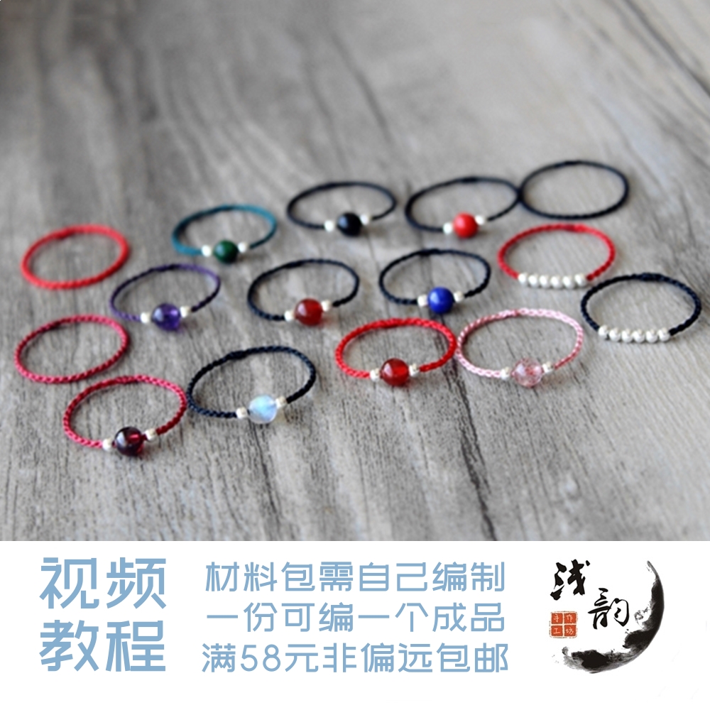 丝黛 极细925银水晶戒指 红绳编绳diy材料包浅韵全店满38元包邮