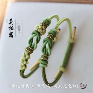 莫相离 桃花情侣手绳 编绳diy材料包自制礼物七夕情人节红绳