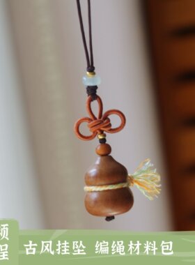 浅韵三叶福禄挂绳材料包