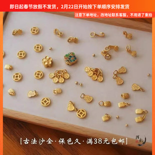 古法沙金DIY配件1 铃兰字母桃花福牌铜钱金珠转运珠浅韵38包邮