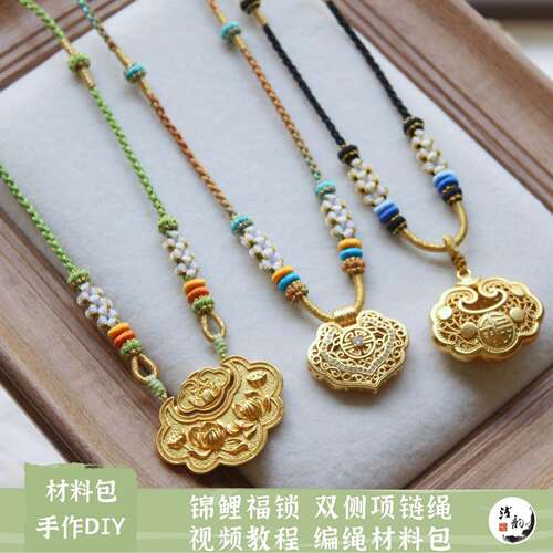 桃花项链绳  锦鲤锁如意黄金吊坠 双环项链绳手工编绳DIY材料包