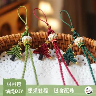 手机绳 迷你圣诞树挂绳 可爱编绳挂件圣诞节礼物自制 手工材料包