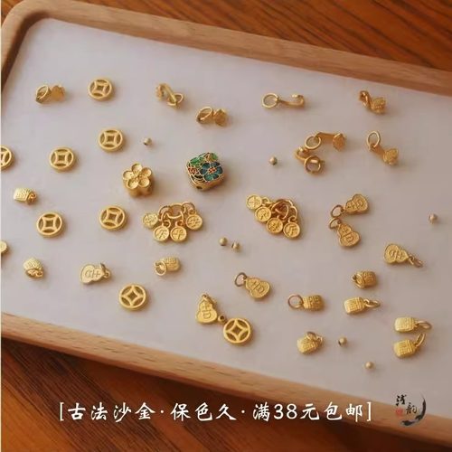 古法沙金DIY配件1 铃兰字母桃花福牌铜钱金珠转运珠浅韵38包邮