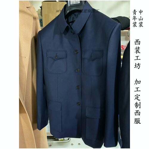 老式中山装西服来料加工定制