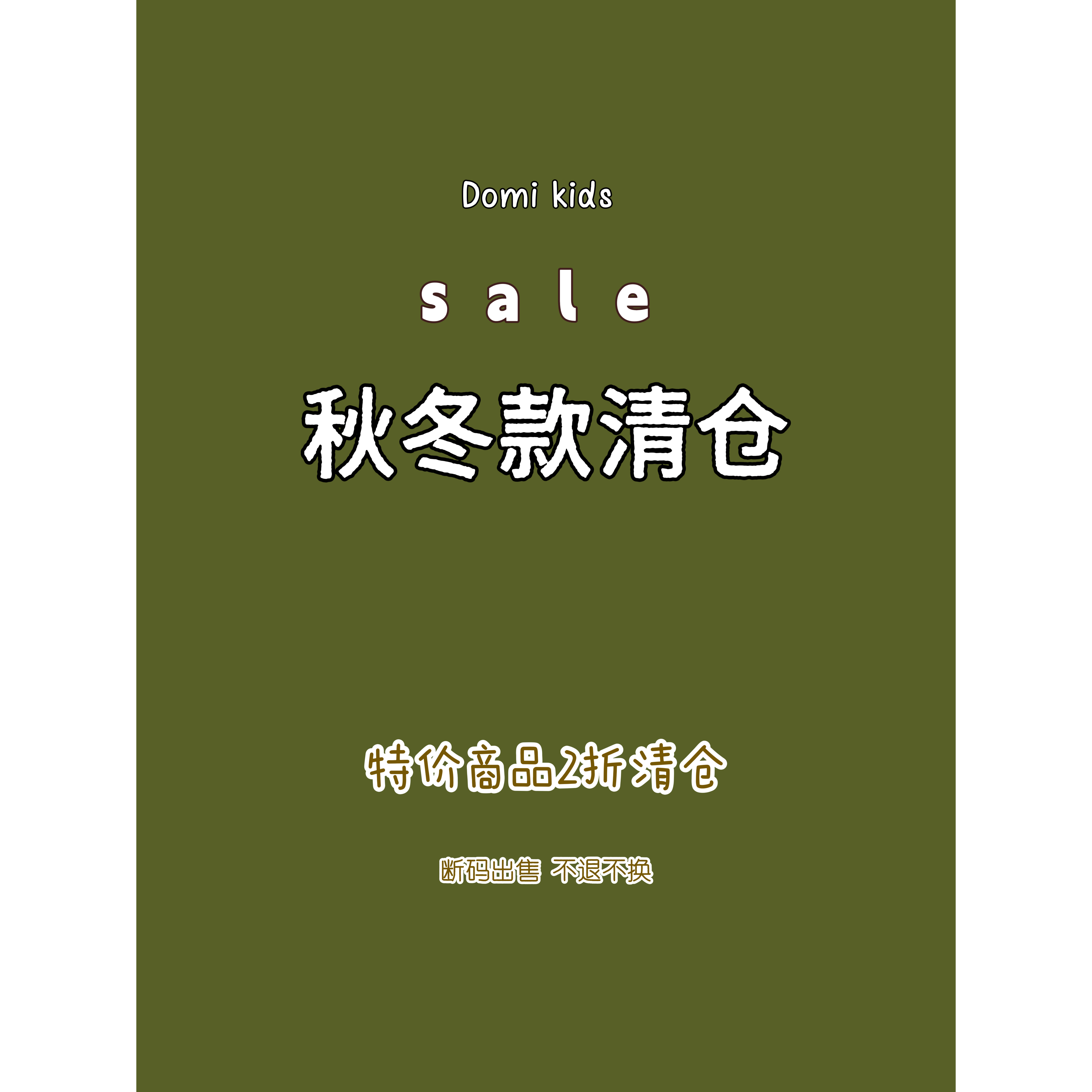 女童秋冬款特价出售，亏本清仓！