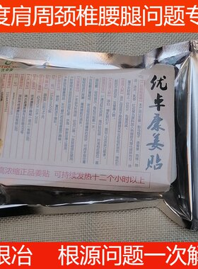 优卓康原始点关节理疗生姜发热贴
