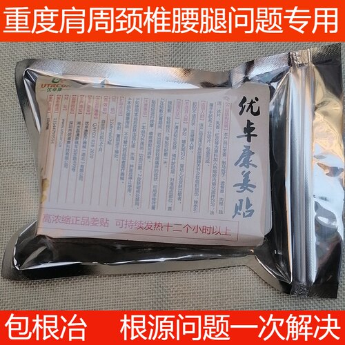 优卓康原始点关节理疗生姜发热贴