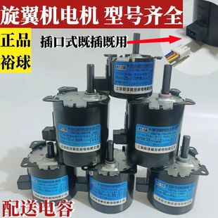 麻将机配件旋翼机裕球电机推牌升牌机头输送皮带电机大盘马达电容