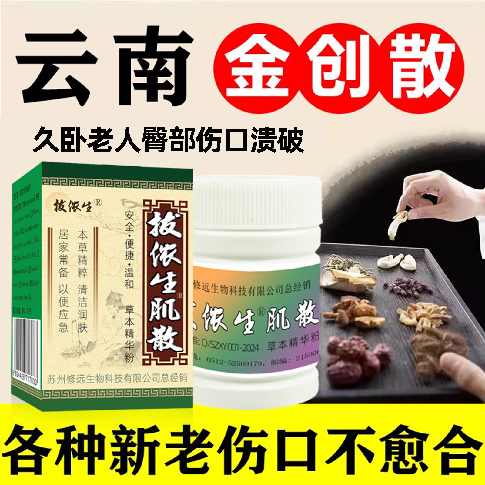 外用生肌散特效云南金创粉伤口快速修复生长因子促进愈合长肉结痂