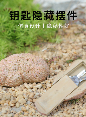 跨境新品Key Hider户外庭院隐藏家门口钥匙盒仿真小石头蘑菇摆件