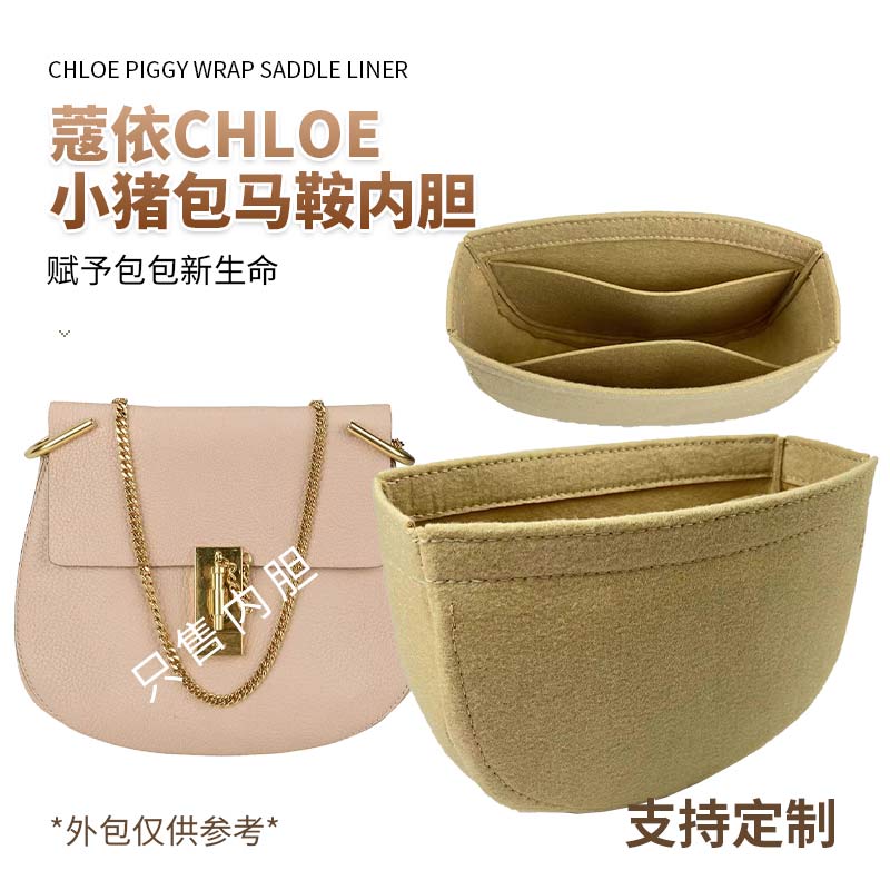 适用蔻依Chloe 小猪包内胆马鞍包内衬袋包撑超轻带拉链包中包定制