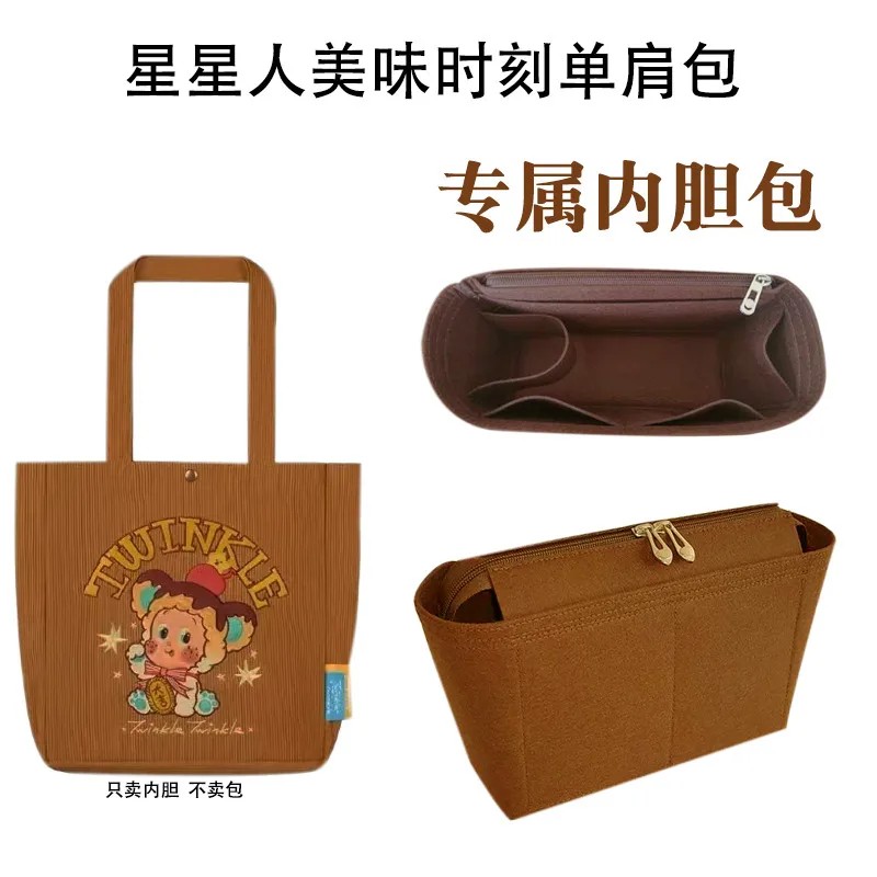 适用于泡泡玛特星星人美味时刻系列单肩包内胆包撑内衬包中包拉链