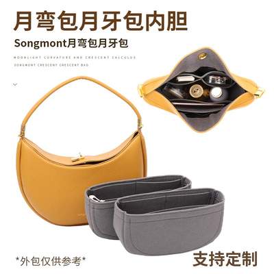 Songmont月弯包月牙内胆包内衬包